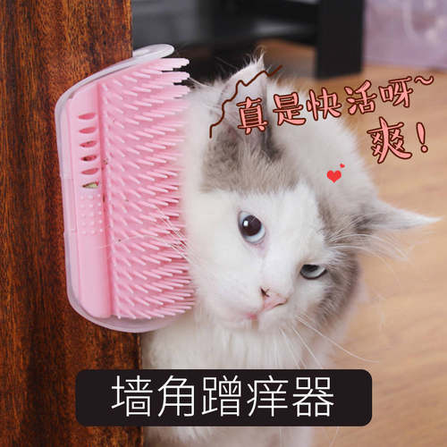 宠物猫咪蹭毛器墙角挠痒痒神器按摩刷子猫用蹭脸多功能猫抓板薄荷