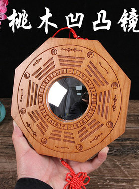 八卦镜凸镜家用门口桃木太极九宫平面阴阳凹凸镜挂件乔迁家居摆件