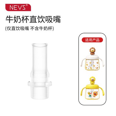 NEVS/尼维森 狮子牛奶杯保温杯类 原配件