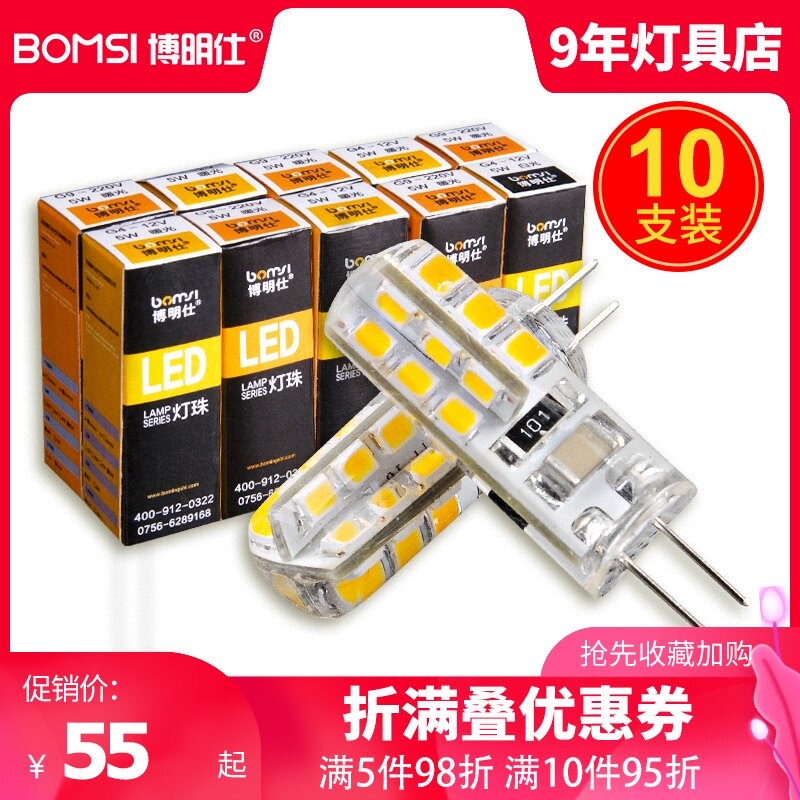 g4led灯珠12V伏二两针插脚220V插泡卤素插针式镜前灯小灯泡G9光源