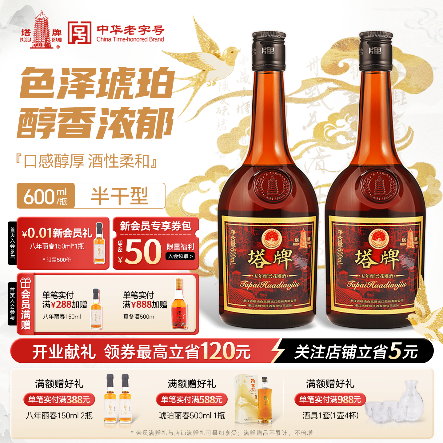 塔牌黄酒五年陈瓶装花雕酒600mL*2瓶半干型手工冬酿老酒绍兴黄酒