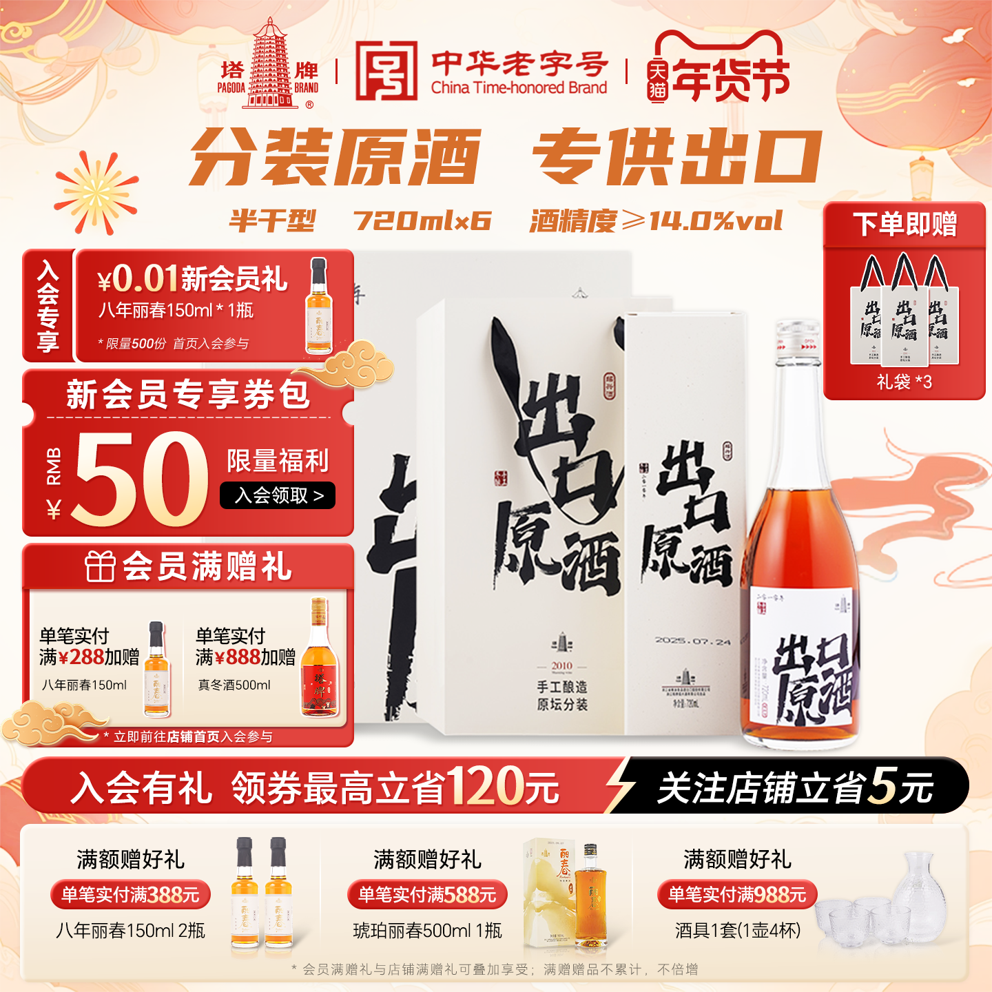 塔牌黄酒2010年出口原酒720ml*6瓶礼盒装花雕酒正宗绍兴老酒送礼