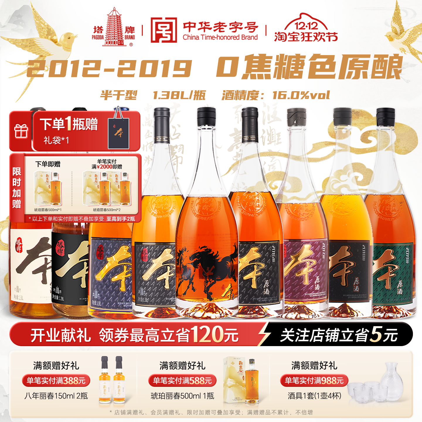 塔牌多年份本原酒1.38L