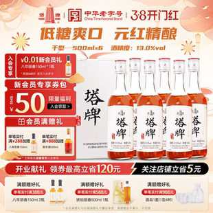 塔牌黄酒五年陈绍兴元红花雕酒干型黄酒500mL*6整箱正宗绍兴黄酒