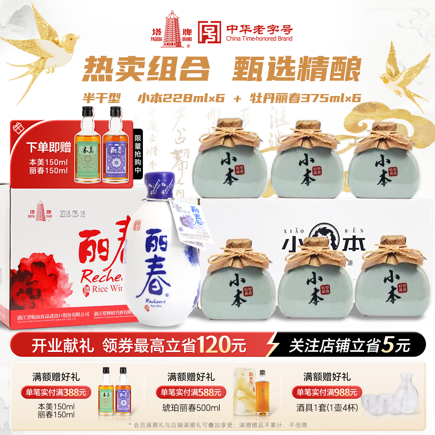 塔牌黄酒整箱组合小本228ml*6瓶牡丹丽春半干型375ml*6瓶绍兴特产