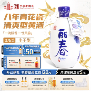 塔牌牡丹丽春酒半干型375mL瓶装 八年基酒花雕酒绍兴产黄酒