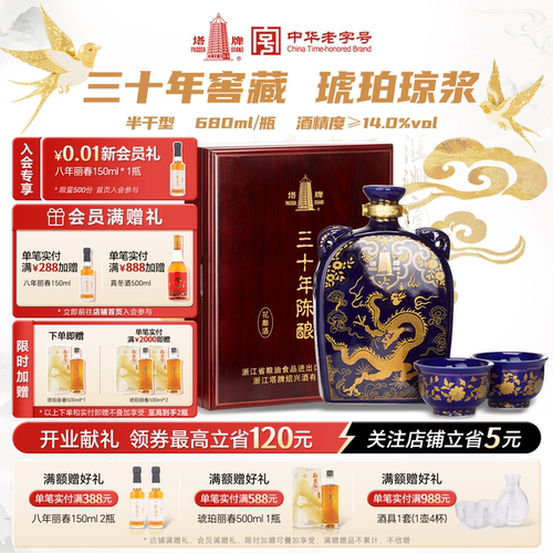 塔牌三十年元代扁壶花雕酒680ml