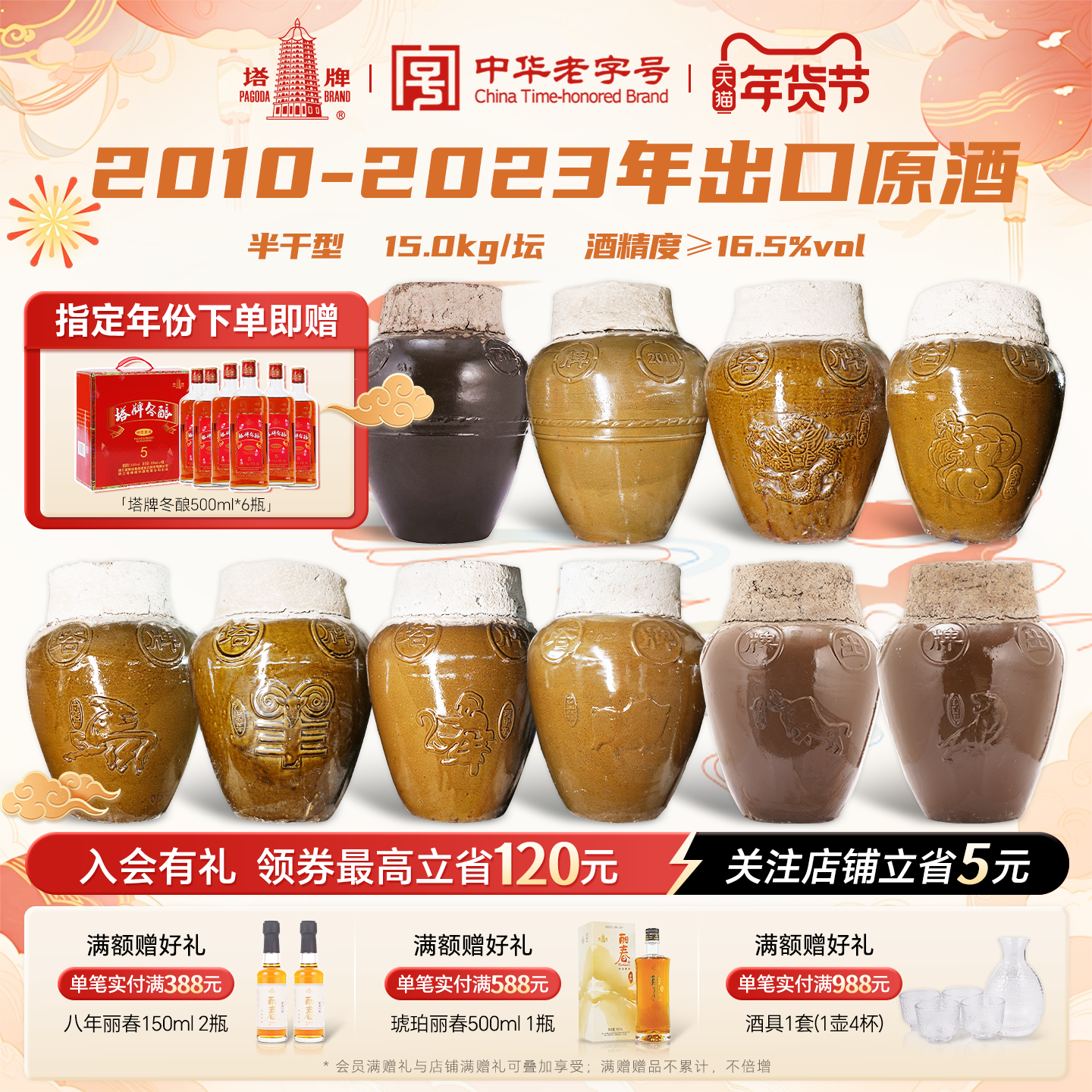 塔牌2010年至2023年出口原酒15L坛装黄酒糯米酒加饭酒绍兴花雕酒