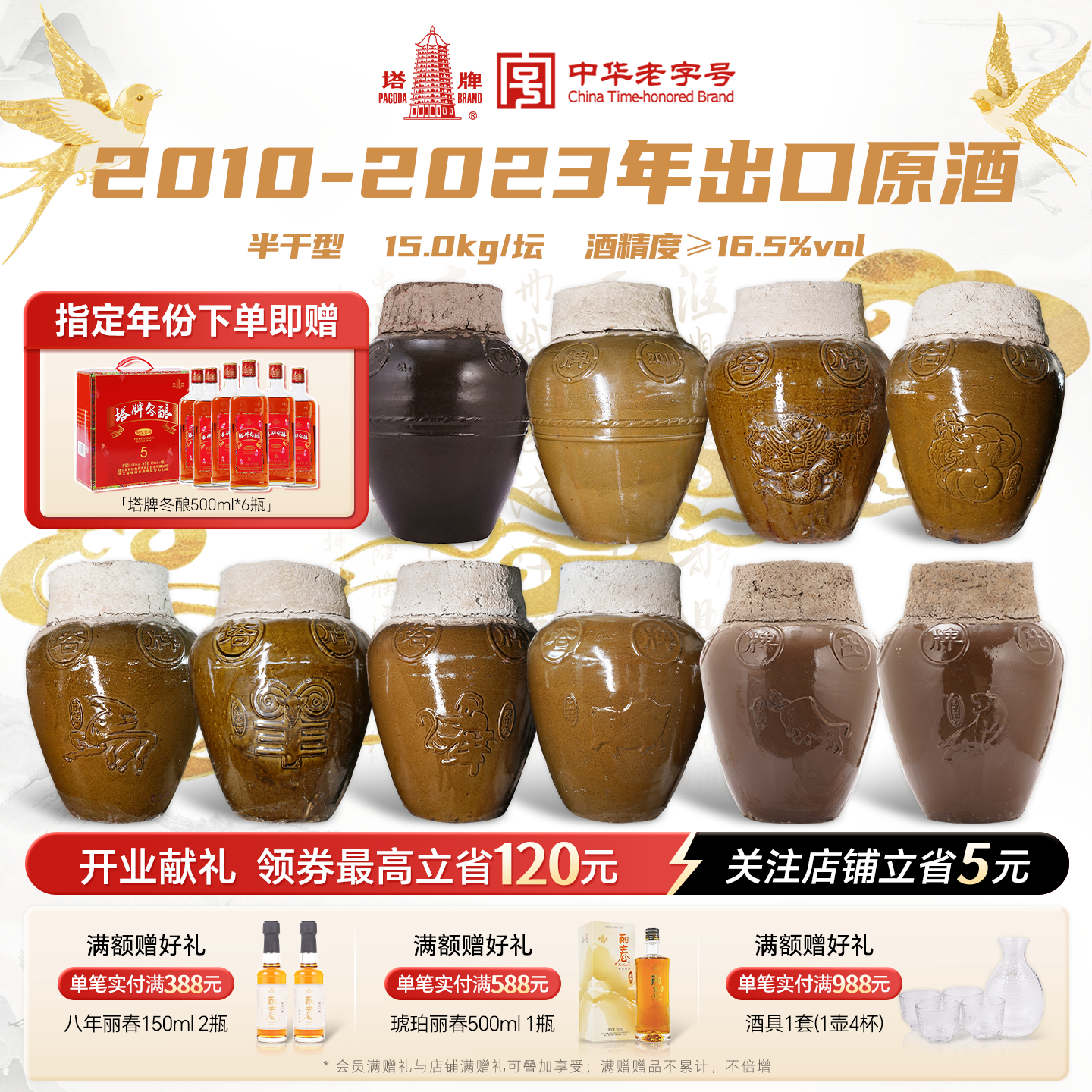 坛装11种年份出口原酒