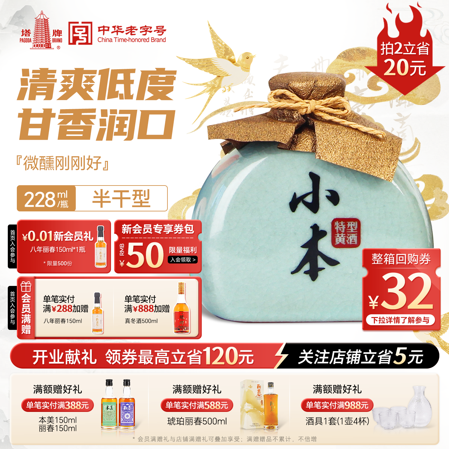 塔牌黄酒小本瓷瓶228ml手工冬酿花雕绍兴特产正宗特型黄酒