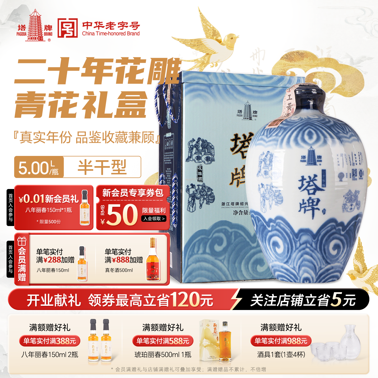 塔牌绍兴黄酒二十年陈酿花雕酒5L青花礼盒装糯米黄酒手工加饭酒