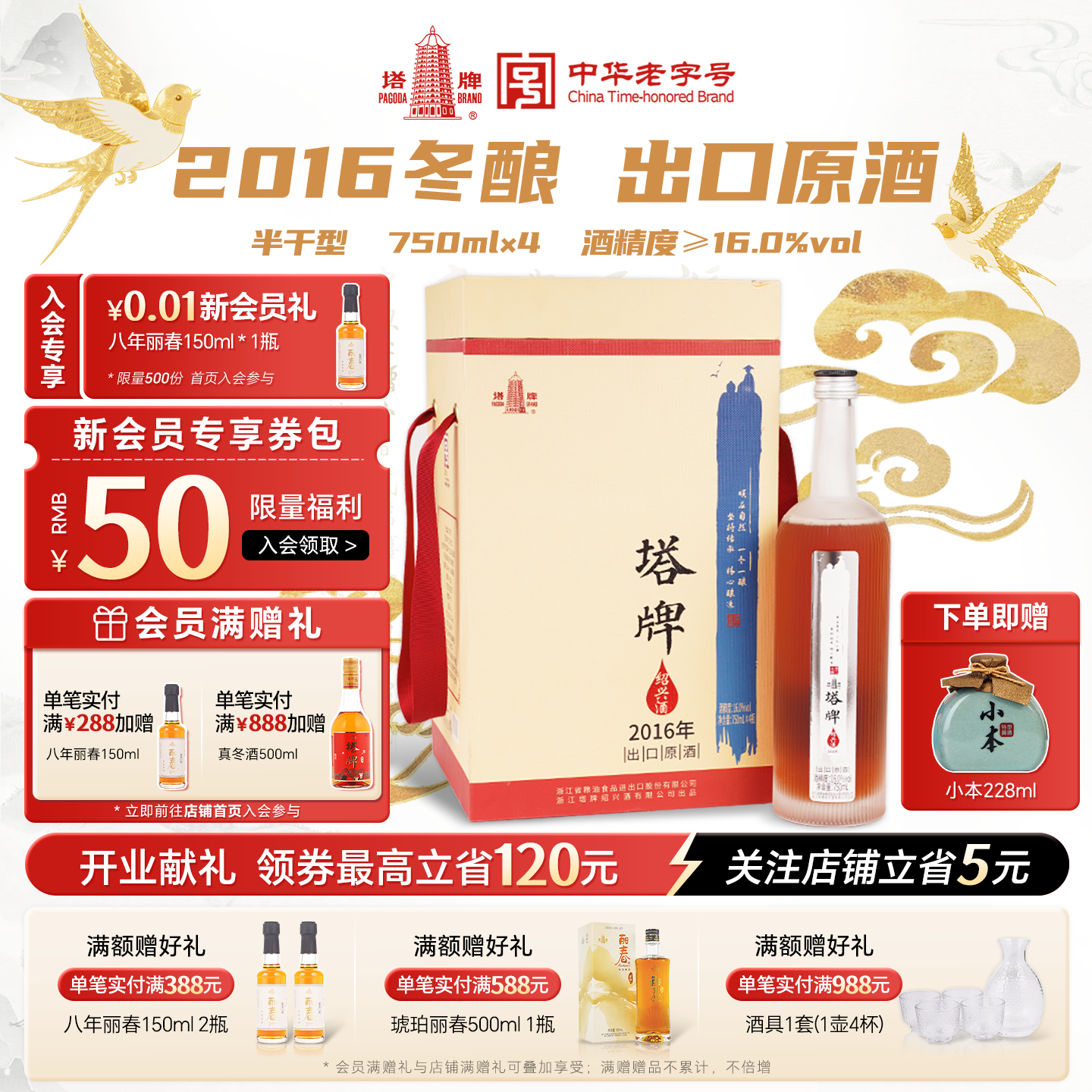 塔牌2016年冬酿出口原酒750ml*4瓶整箱糯米酒手工绍兴花雕酒黄酒
