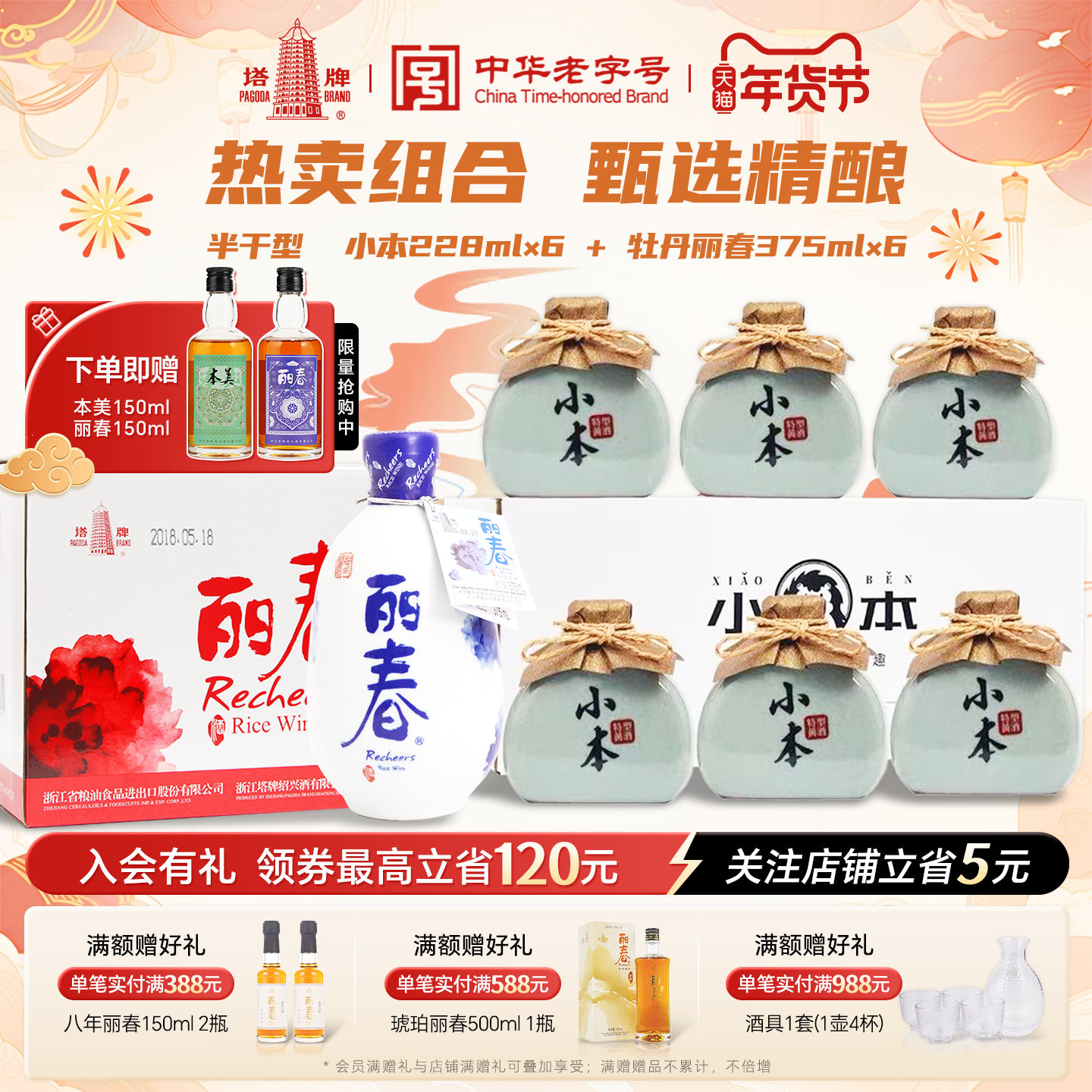 塔牌黄酒整箱组合小本228ml*6瓶牡丹丽春半干型375ml*6瓶绍兴特产