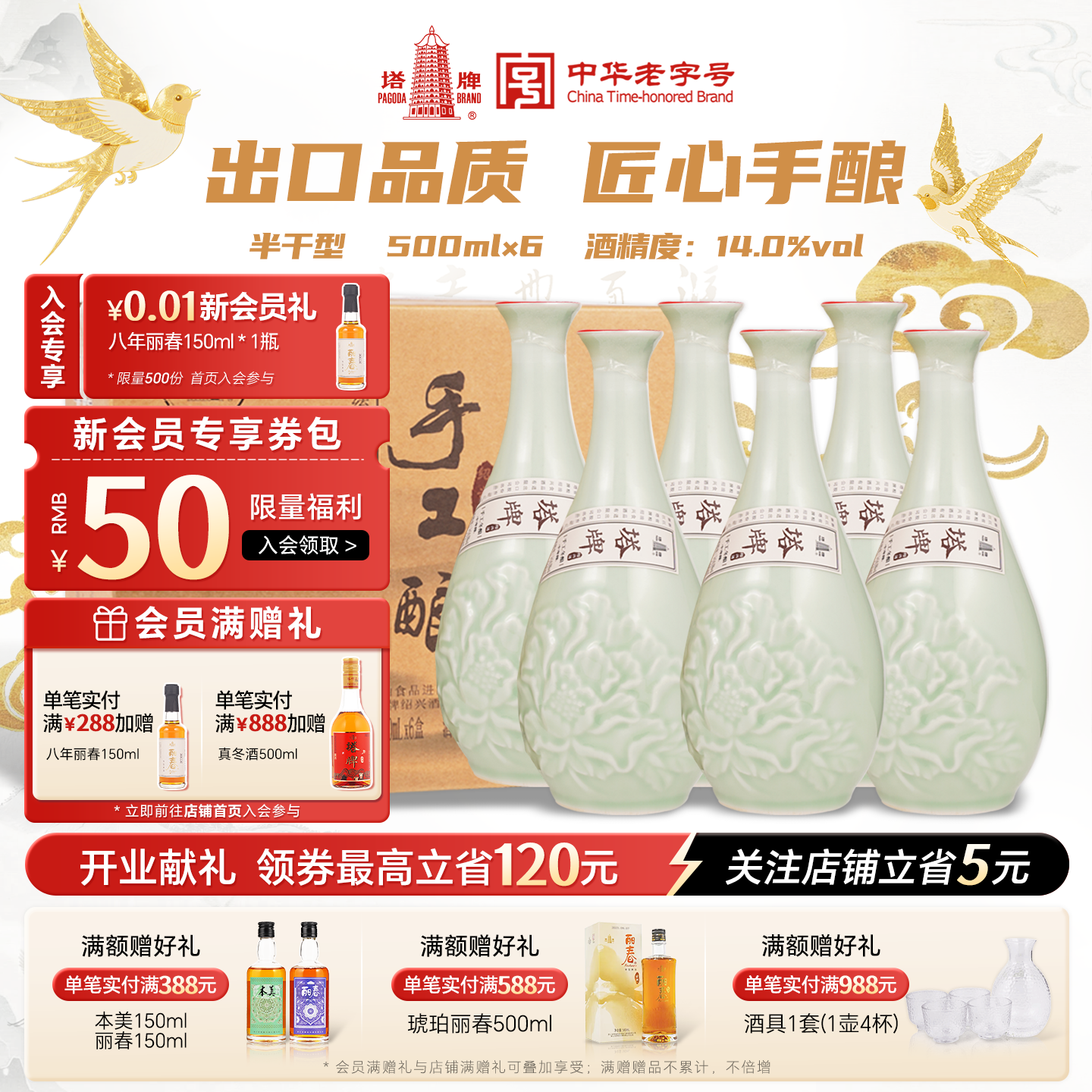 塔牌十年手工冬酿黄酒500ml*6瓶