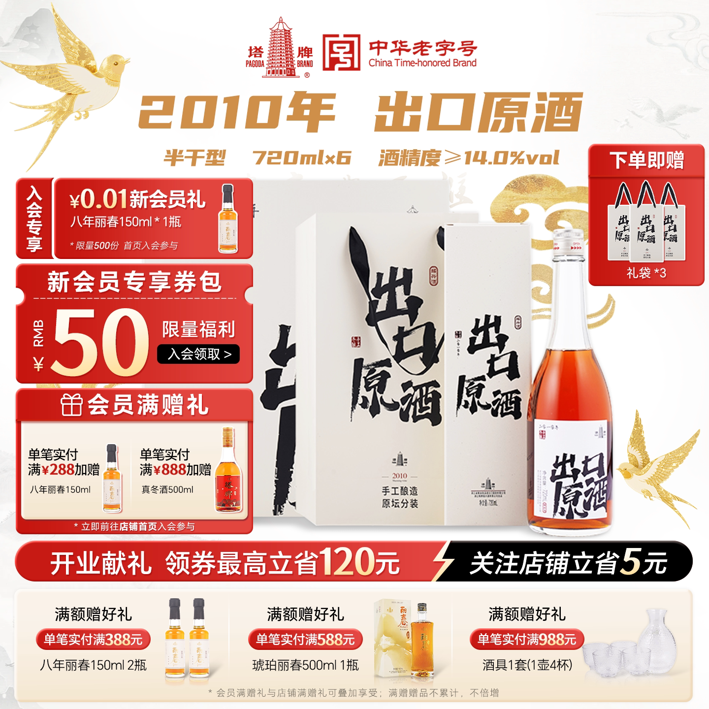 塔牌黄酒2010年出口原酒720ml*6瓶礼盒装花雕酒正宗绍兴老酒送礼