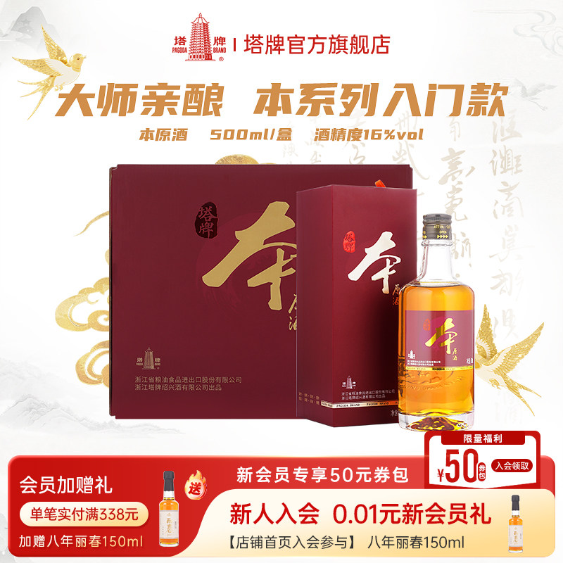 塔牌本原酒500ml*6瓶装黄酒