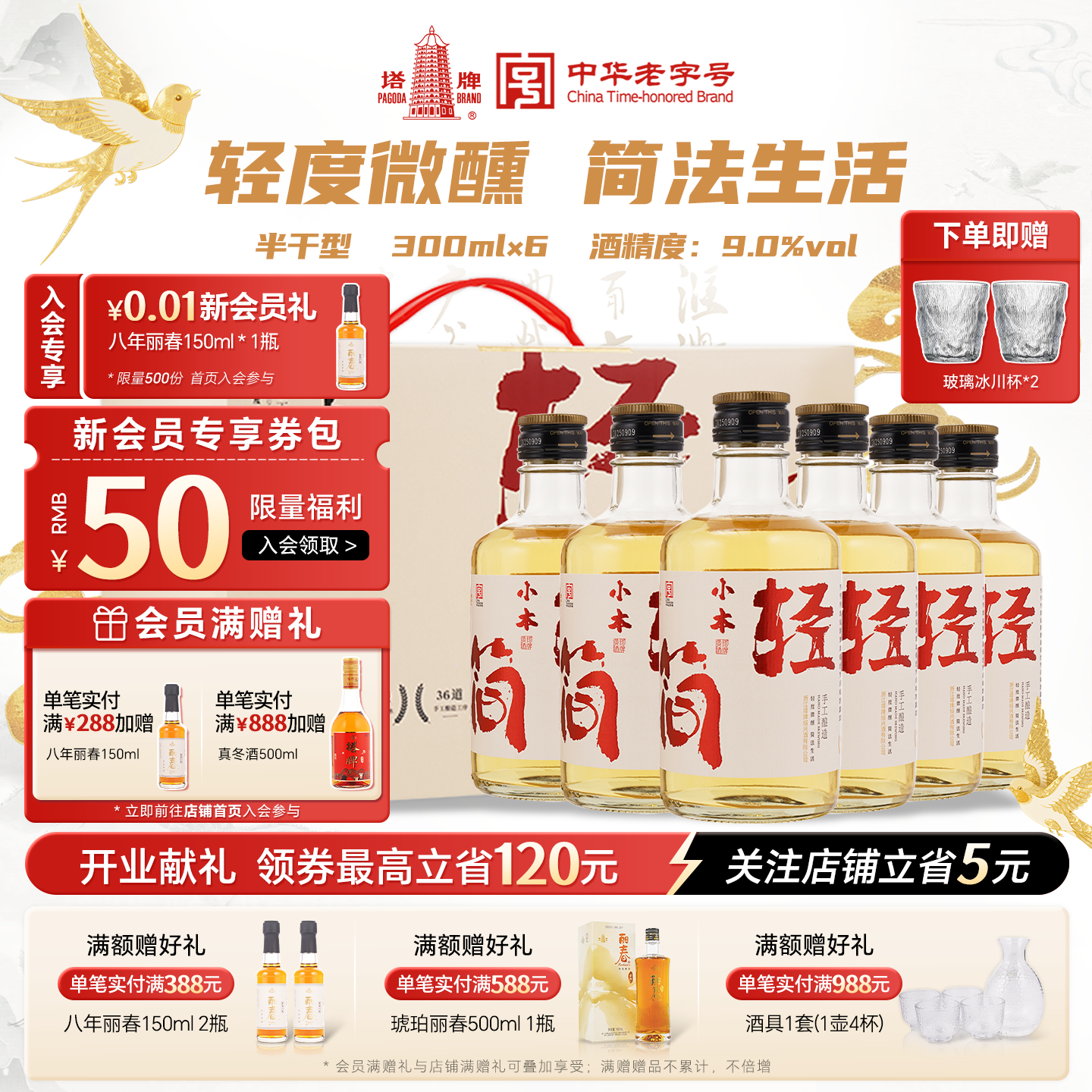 塔牌黄酒小本轻简300ml*6瓶整箱装9度清爽型半干黄酒