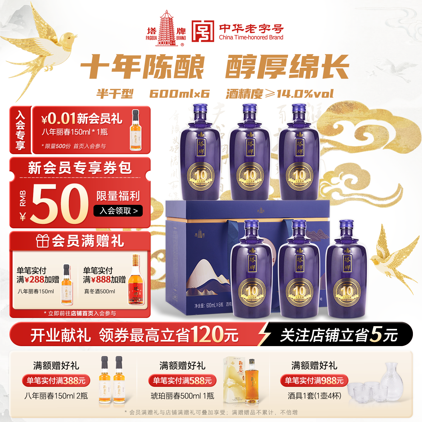 塔牌十年陈绍兴酒600ml*6瓶礼盒装糯米酒手工黄酒绍兴花雕酒整箱