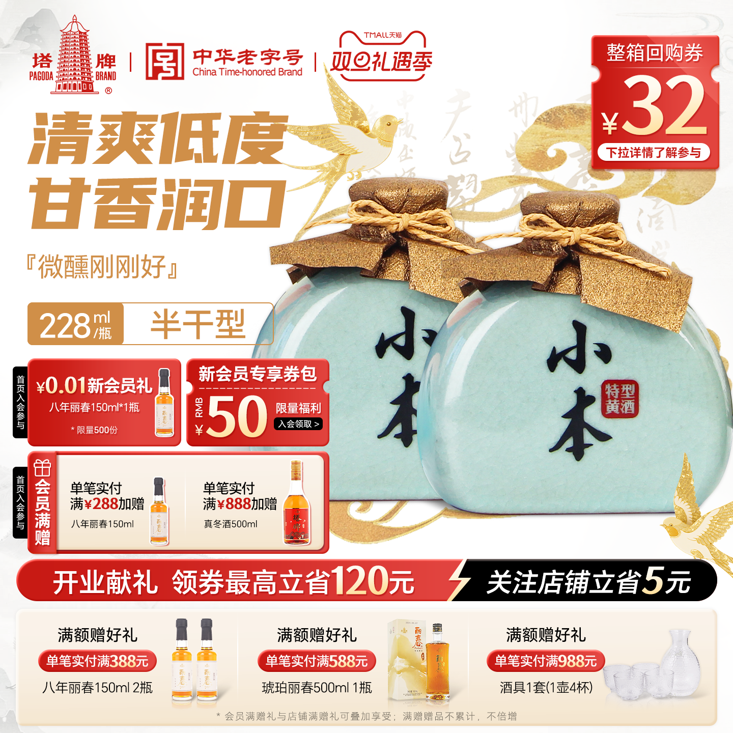 塔牌小本黄酒228ml*2瓷瓶装