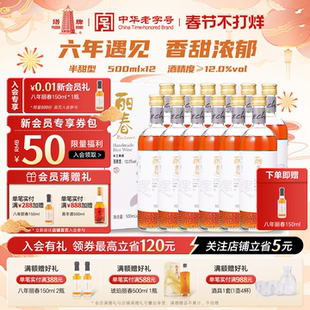 塔牌黄酒遇见丽春六年500ml*6瓶*2箱装礼盒半甜花雕酒绍兴产黄酒