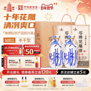 塔牌十年陈花雕酒500ml*2瓶木盒装礼盒手工冬酿糯米黄酒绍兴黄酒