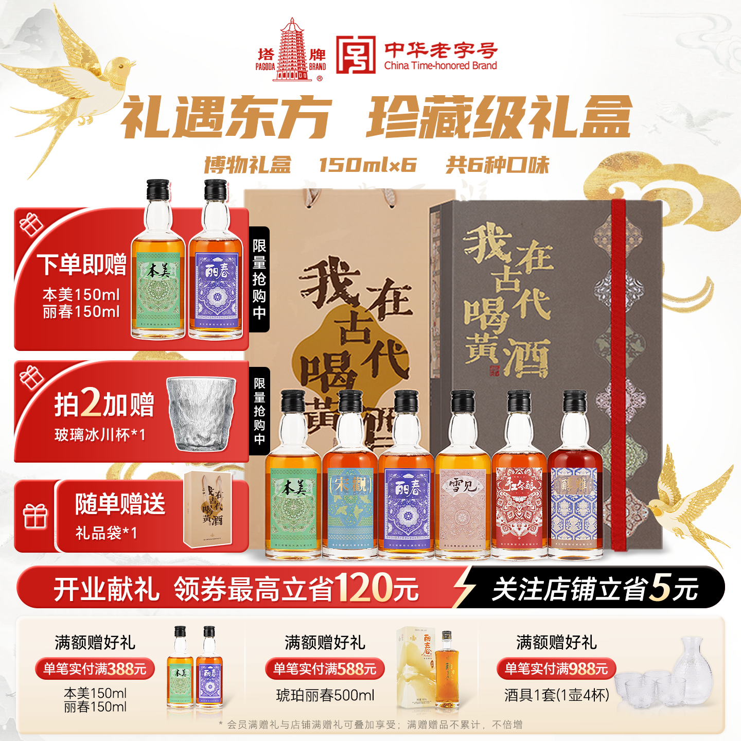 塔牌礼盒6瓶6味我在古代喝黄酒