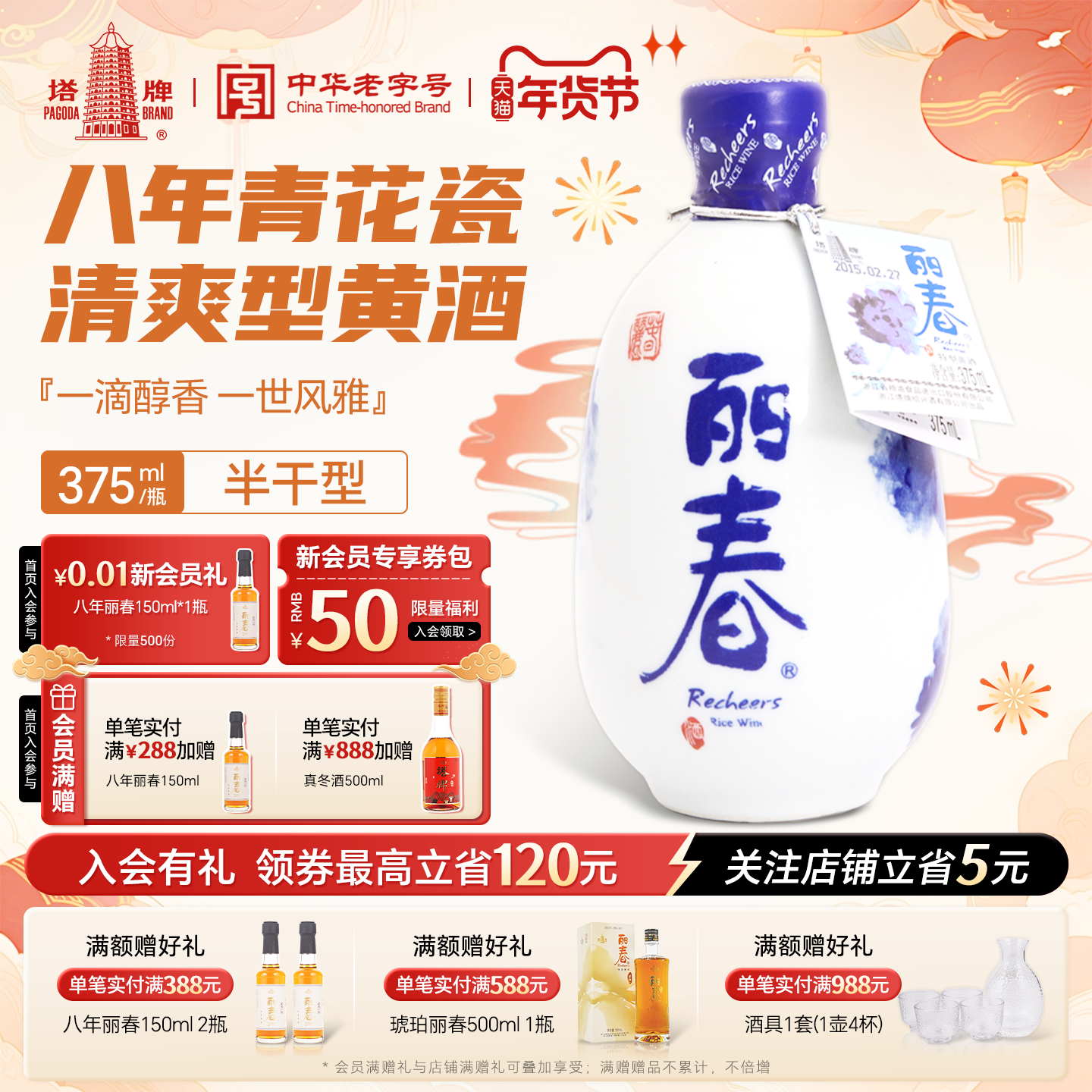 塔牌牡丹丽春酒半干型375mL瓶装八年基酒花雕酒绍兴产黄酒