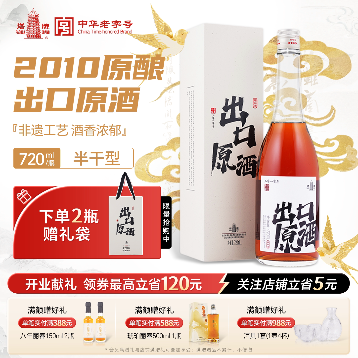 塔牌出口原酒2010年720ml盒手工冬酿糯米花雕酒正宗绍兴黄酒送礼