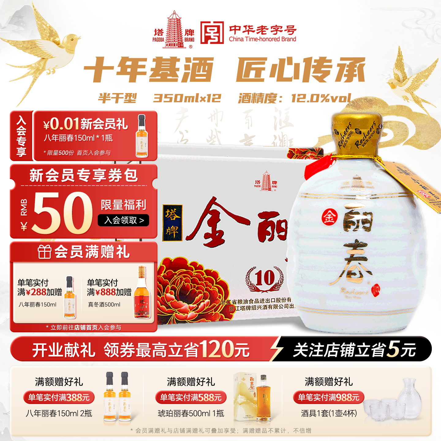 塔牌十年金丽春350ml*6瓶*2箱半干黄酒十年基酒花雕酒绍兴产黄酒