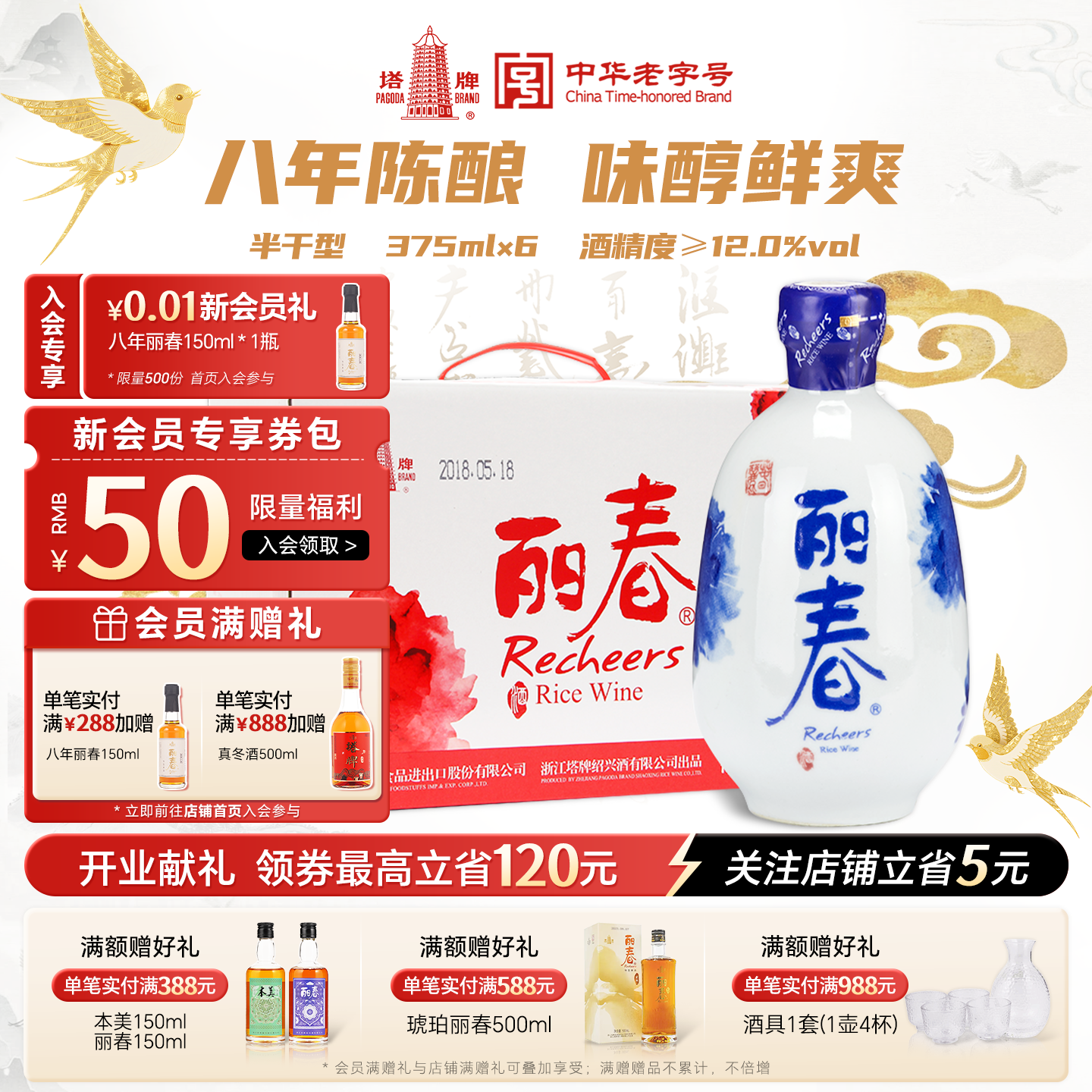 塔牌牡丹丽春酒八年绍兴产黄酒