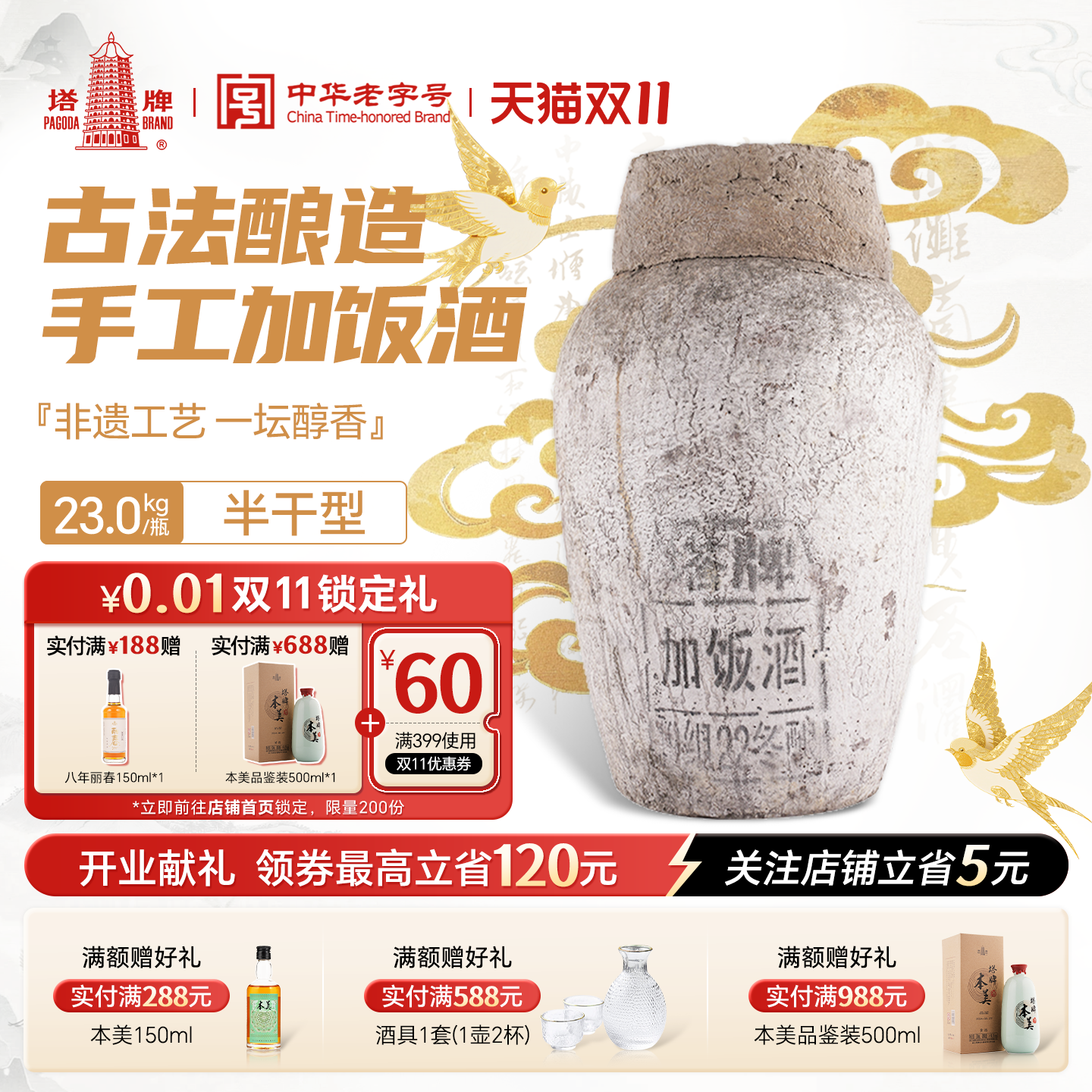 塔牌黄酒2022年冬酿加饭酒23kg大坛装原酒糯米花雕酒正宗绍兴黄酒
