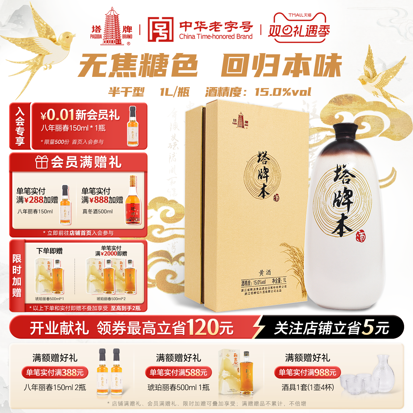 塔牌本酒1l瓶装礼盒产无焦糖色