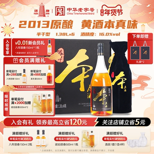 塔牌2013本原酒1.38L*6瓶整箱装花雕糯米酒绍兴黄酒手工黄酒特产