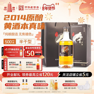 塔牌2014年本原酒500ml礼盒装黄酒手工冬酿糯米酒绍兴正宗花雕酒