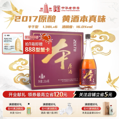 塔牌本原酒1.38L*6瓶整箱装