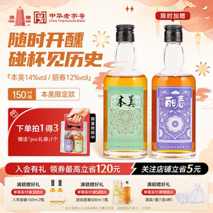 塔牌本美丽春黄酒限定款150ml*2瓶半干型花雕绍兴手工小酒旗舰店