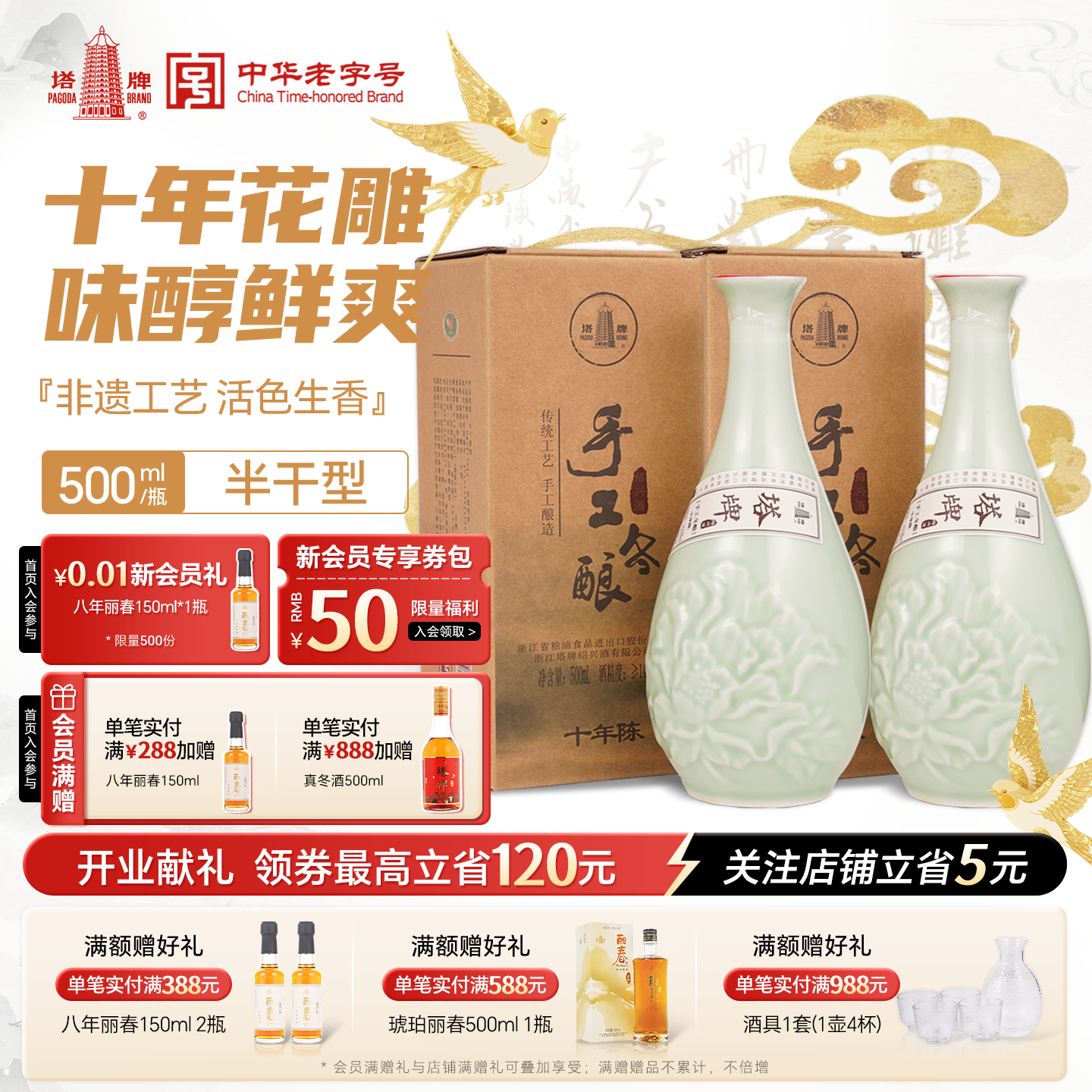 塔牌黄酒十年陈手工冬酿花雕酒500ml*2瓶礼盒装糯米黄酒绍兴黄酒