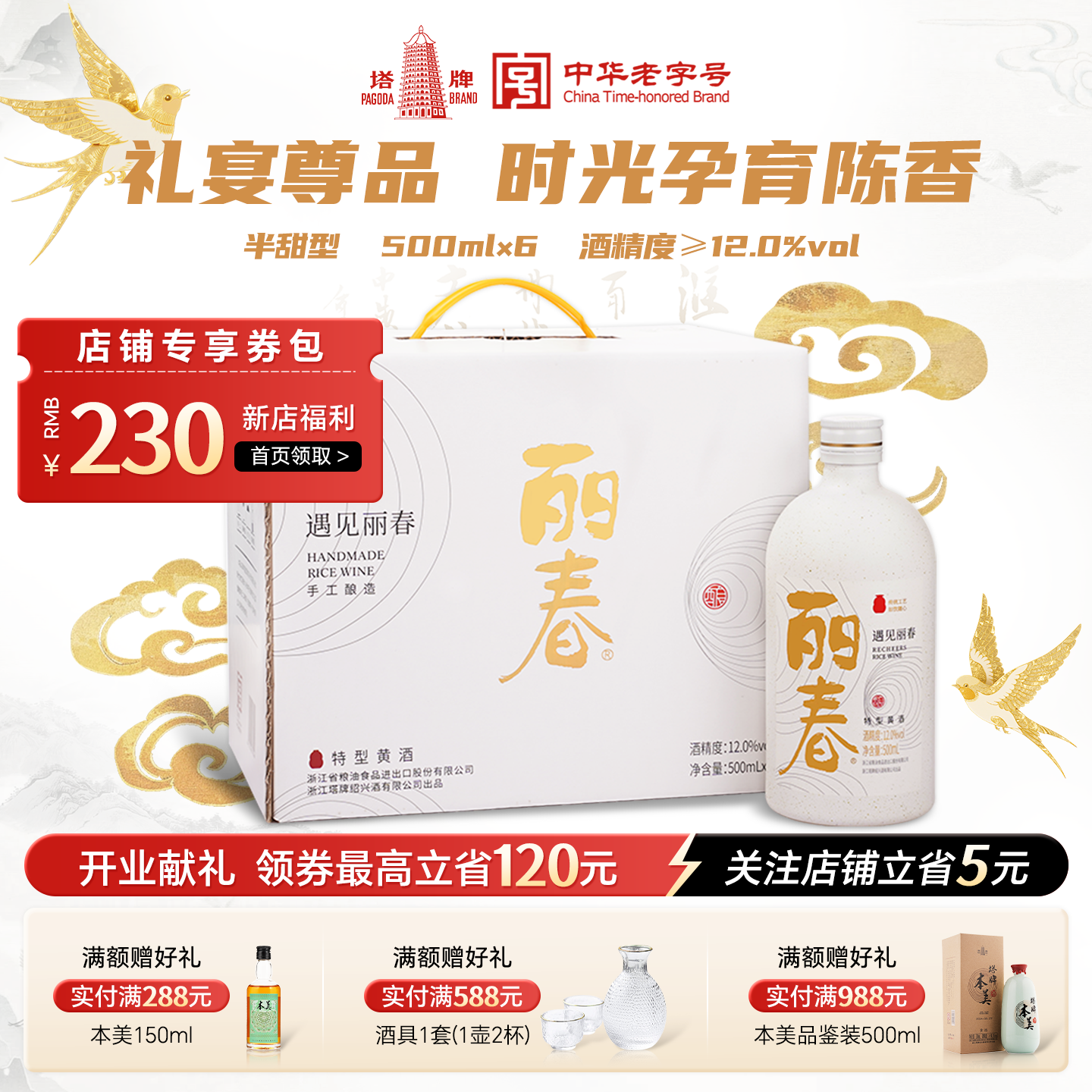 塔牌黄酒遇见丽春八年500ml*6瓶整箱装糯米半甜型绍兴特产花雕酒