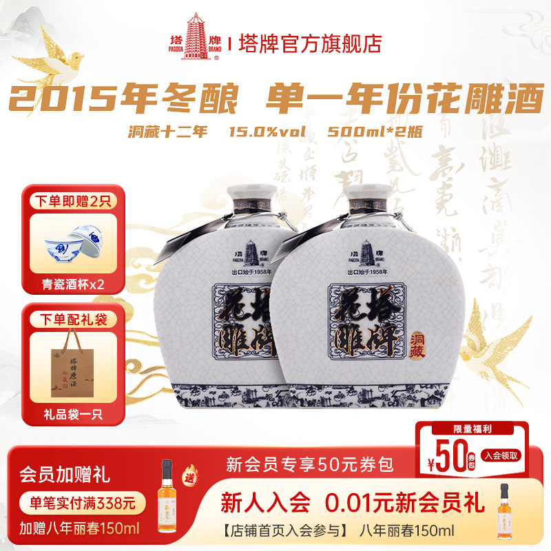 塔牌洞藏十二年陈花雕酒500ml