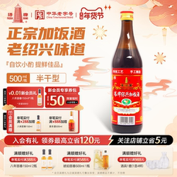 【限量秒杀】塔牌黄酒简加饭绍兴酒500ml瓶装手工半干型糯米花雕