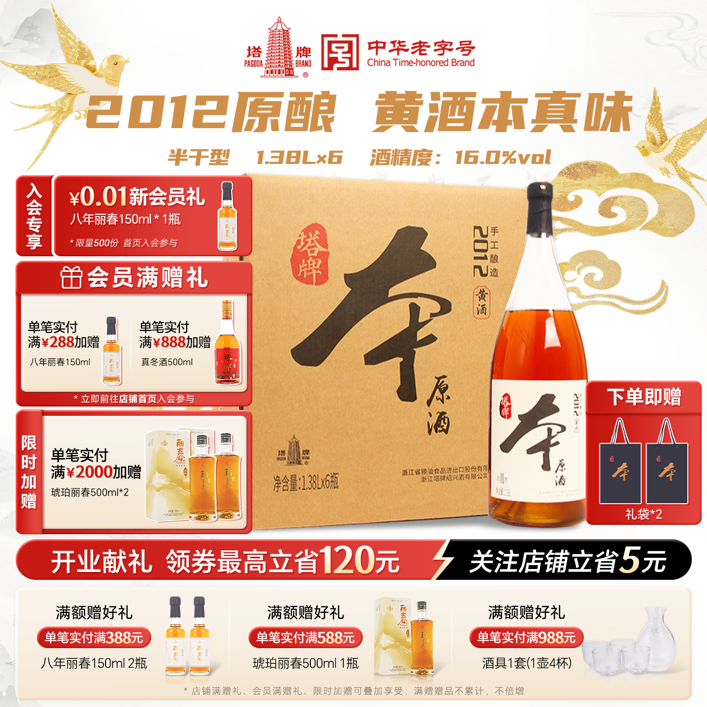 塔牌2012本原酒1.38L*6瓶整箱装手工黄酒花雕糯米酒绍兴黄酒