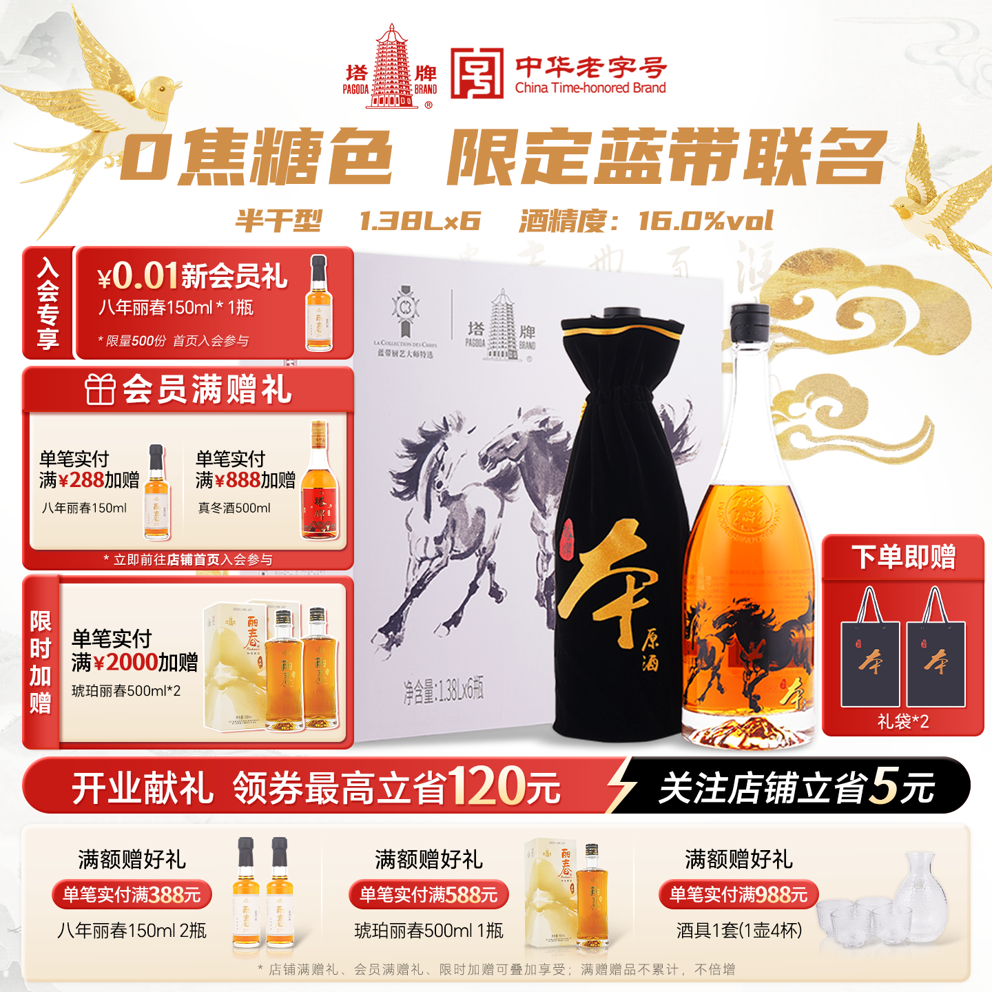 塔牌黄酒本原酒徐悲鸿联名蓝带限定款1.38L*6整箱马年无焦糖色