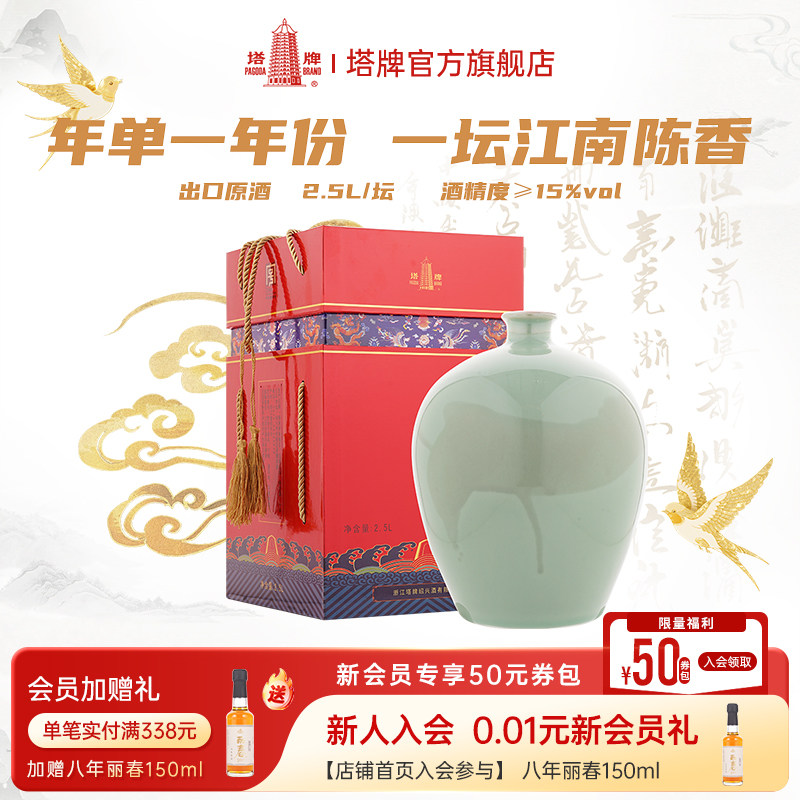 塔牌2013年出口原酒2.5L