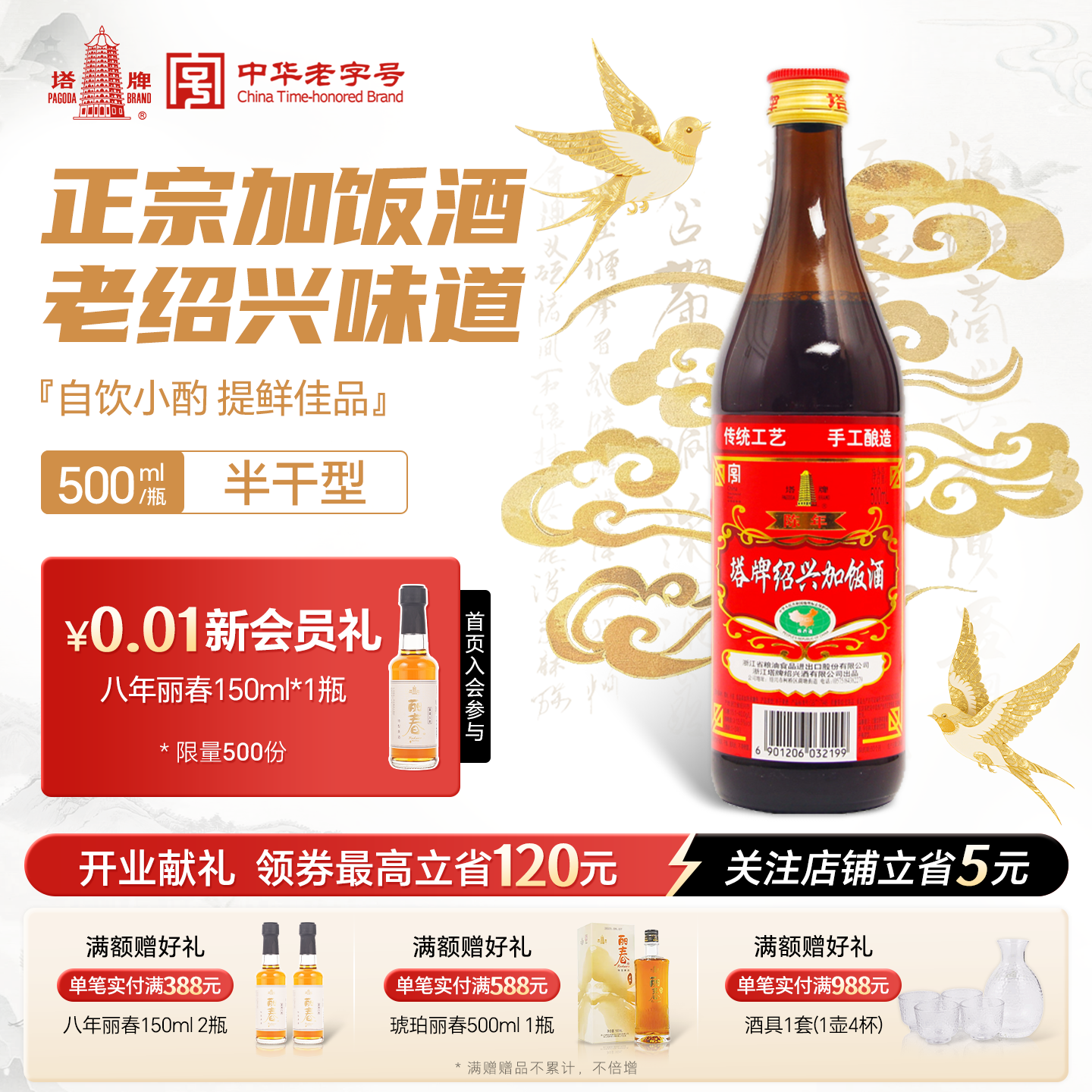 【限量秒杀】塔牌黄酒简加饭绍兴酒500ml瓶装手工半干型糯米花雕