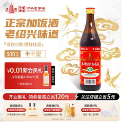 【限量秒杀】塔牌黄酒简加饭绍兴酒500ml瓶装手工半干型糯米花雕