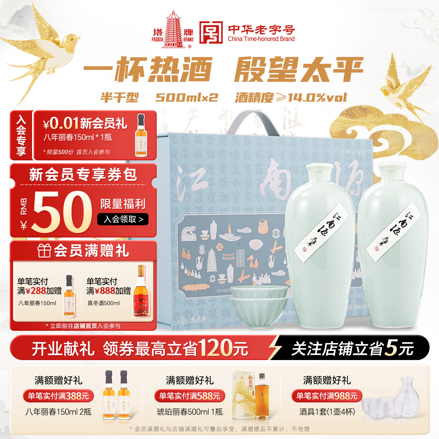 塔牌黄酒江南源太平年联名款礼盒无焦糖色送礼推荐内含2瓶手工酒