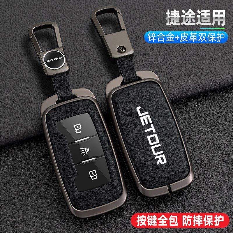 捷途x70s ev钥匙套19款x70包x90x70m遥控器保护壳装饰金属扣