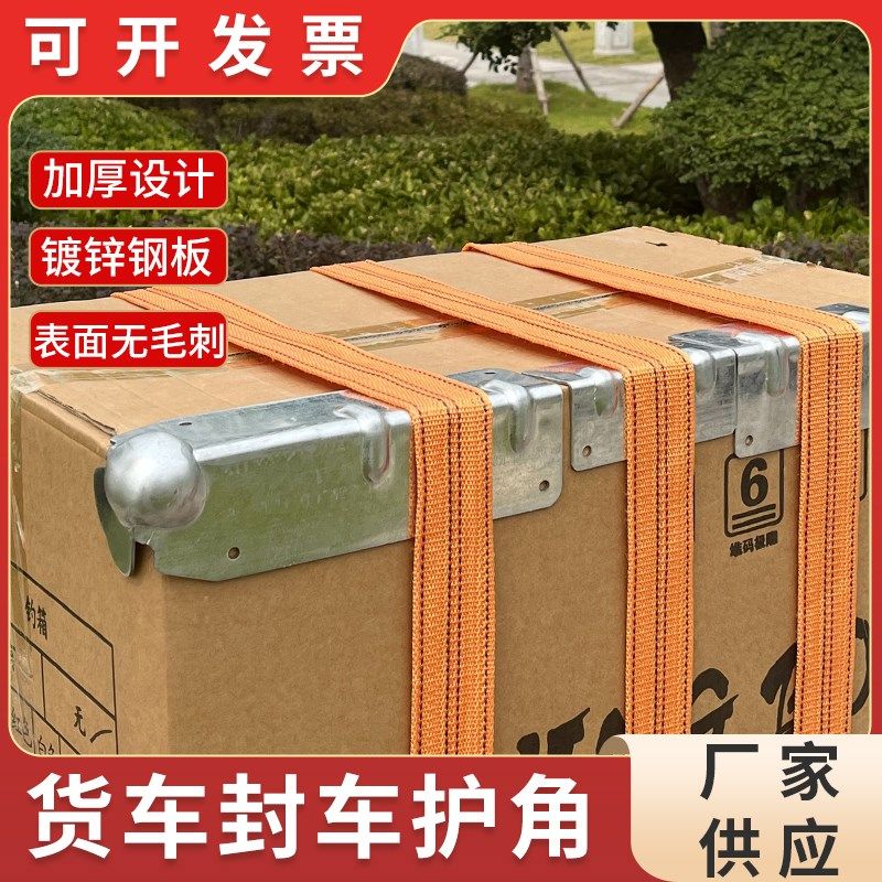货车护角多功能 球形加长护角 加厚包角封车护角防刮保护篷布镀锌,五金/工具,护角,淘宝优惠券,粉丝福利购,淘宝优惠卷