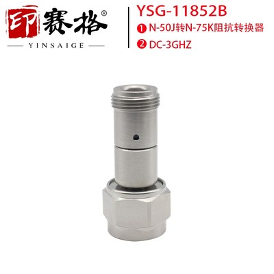 N公母阻抗转换器3GHZ不锈钢N-50欧姆公头转N-75母头YSG11852B