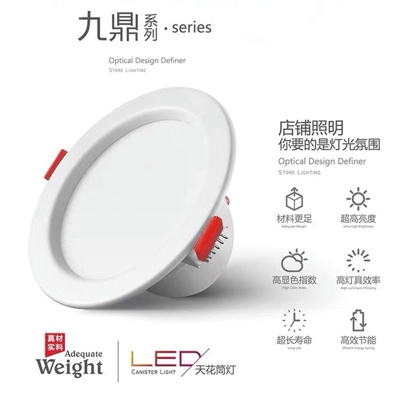 九鼎系列led筒灯4000k中性光孔灯洞7w3寸9w4寸12w6寸18w天花灯